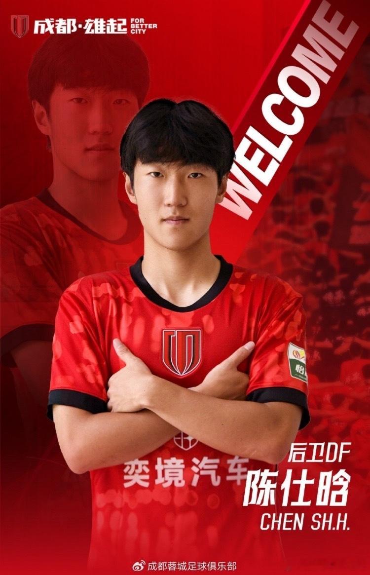 成都蓉城陈仕晗中超联赛官方官宣！21岁国青后卫陈仕晗正式加盟成都蓉城！出生于江苏