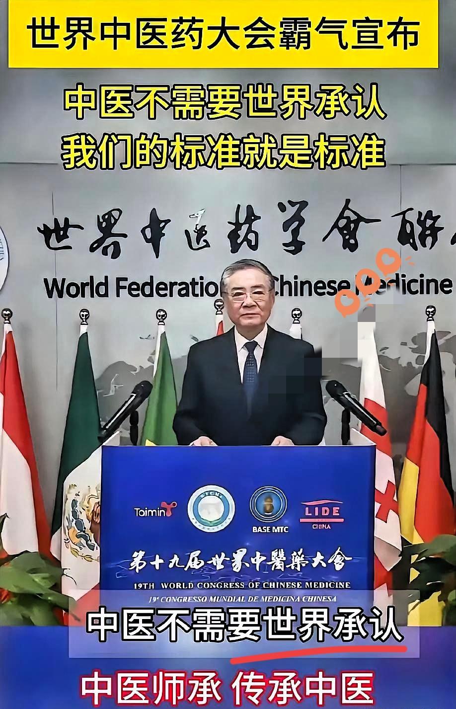 你终于不需要世界的承认，我们的标准就是标准！​中医药凭啥要西方认可？咱的标准就