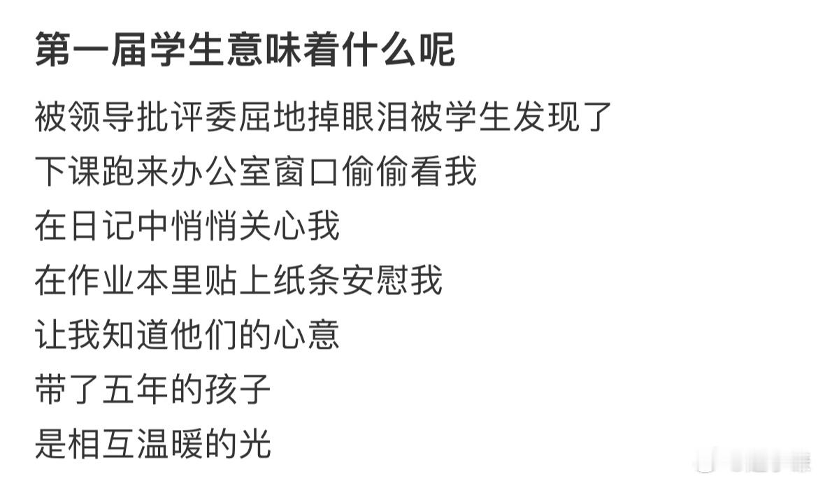 被领导批评委屈地掉眼泪被学生发现了​​​