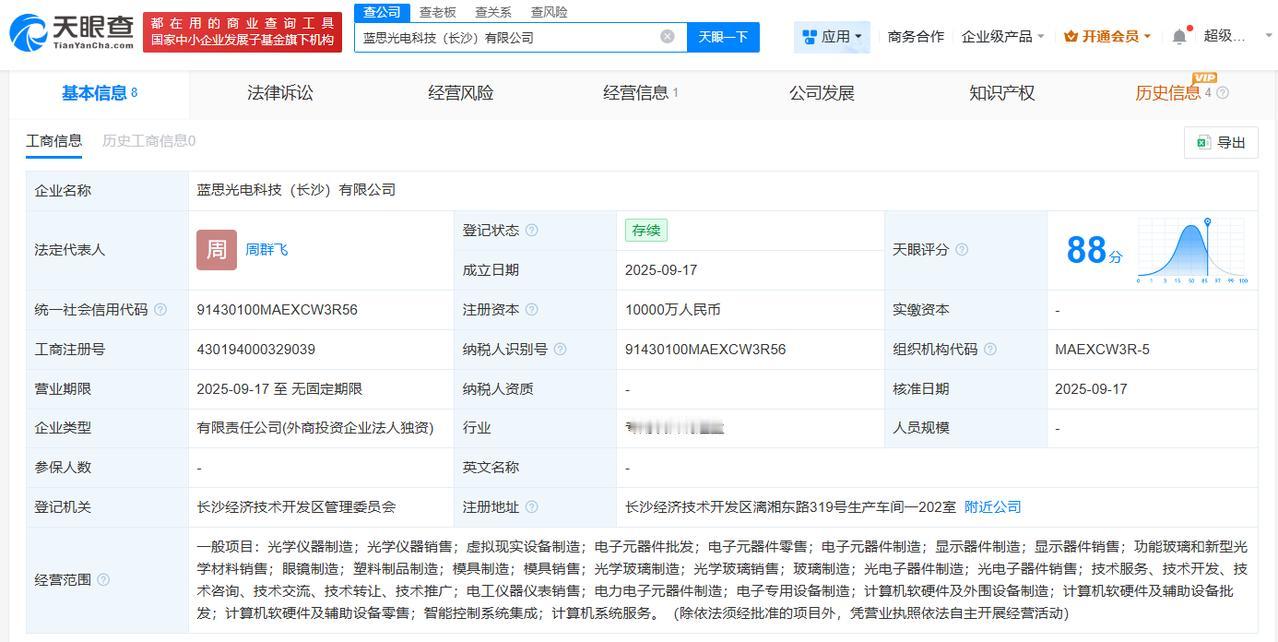 蓝思科技成立光电科技公司注册资本1亿天眼查App显示，近日，蓝思光电科技（长沙