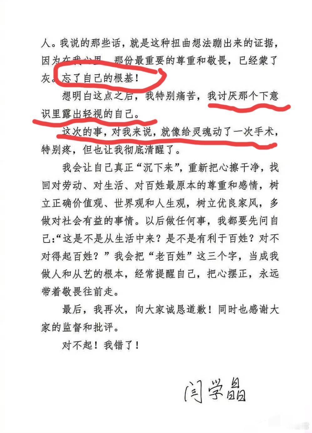 比起闫学晶账号被封，更恶心的事发生了，闫学晶朋友圈道歉了，从没见过道歉信上这