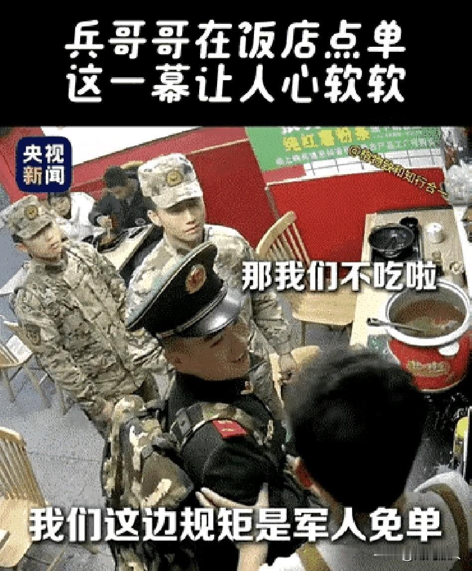 台湾同胞不怕中国人民解放军。几位兵哥哥去餐馆用餐，老板坚持不收钱，可兵哥哥用完