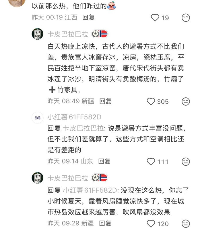 热知识：夏商比现在更热