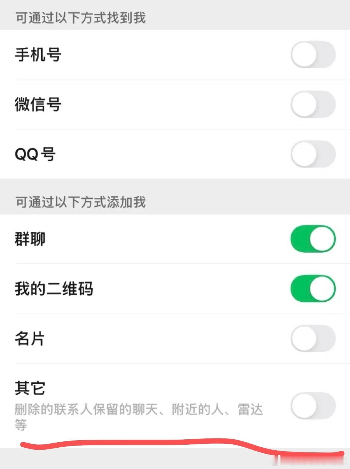 微信最强功能，你只要关闭一下添加方式中的其他选项，那你删除的人就永远不能添加