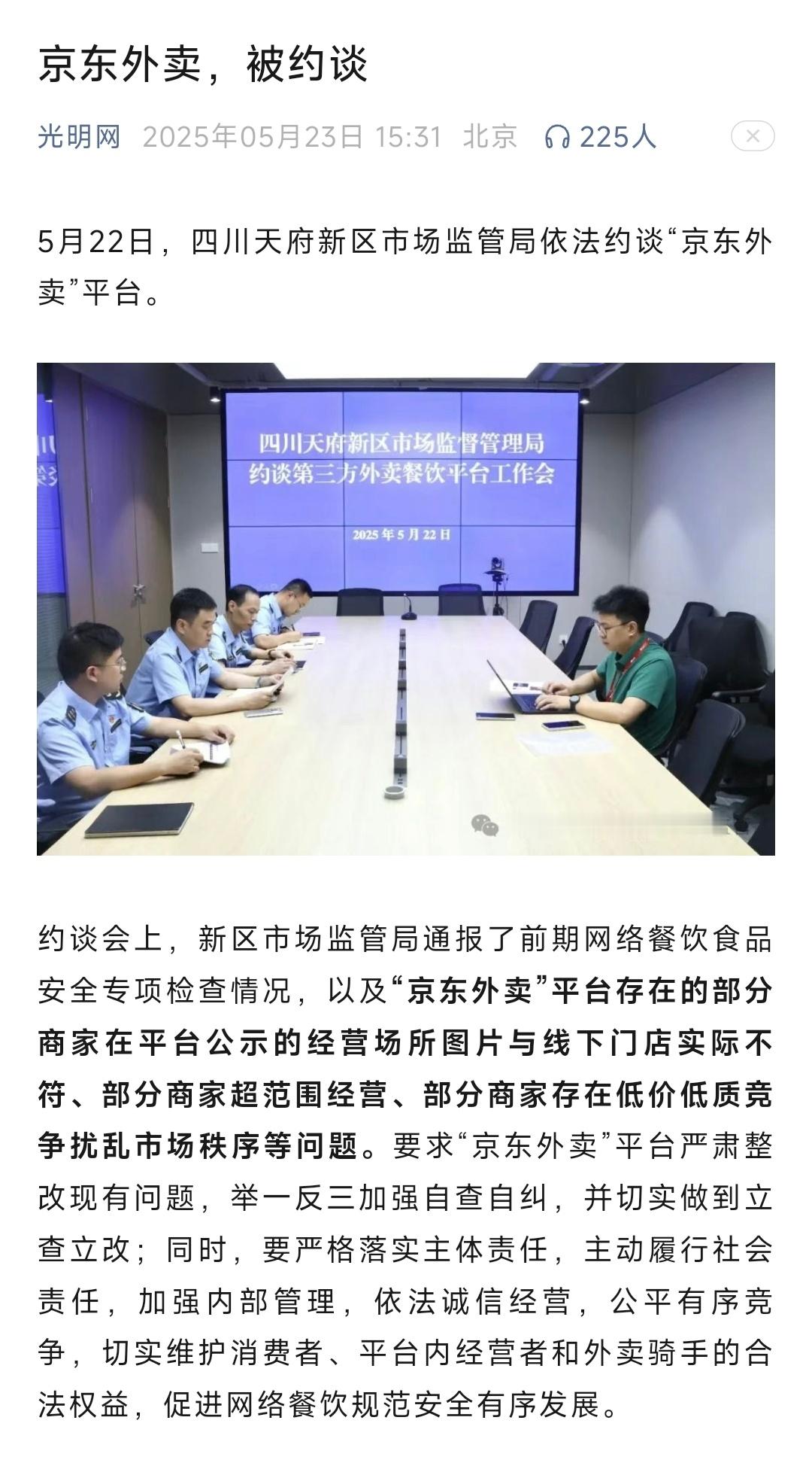 京东外卖被约谈，低价低质量扰乱市场。[微笑]​​​