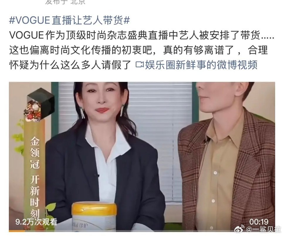 哪家一线杂志会low成这样秦海璐表情都快管理不了了住VOGUE越办越烂吧​​