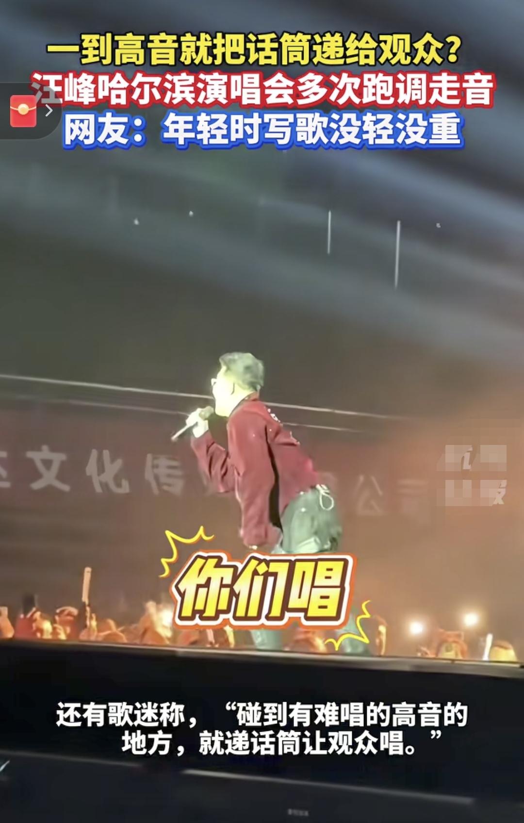 有汪峰必有热搜！汪峰老师为挣下一场婚礼钱也是拼命了哈尔滨演唱会多次跑调走音，