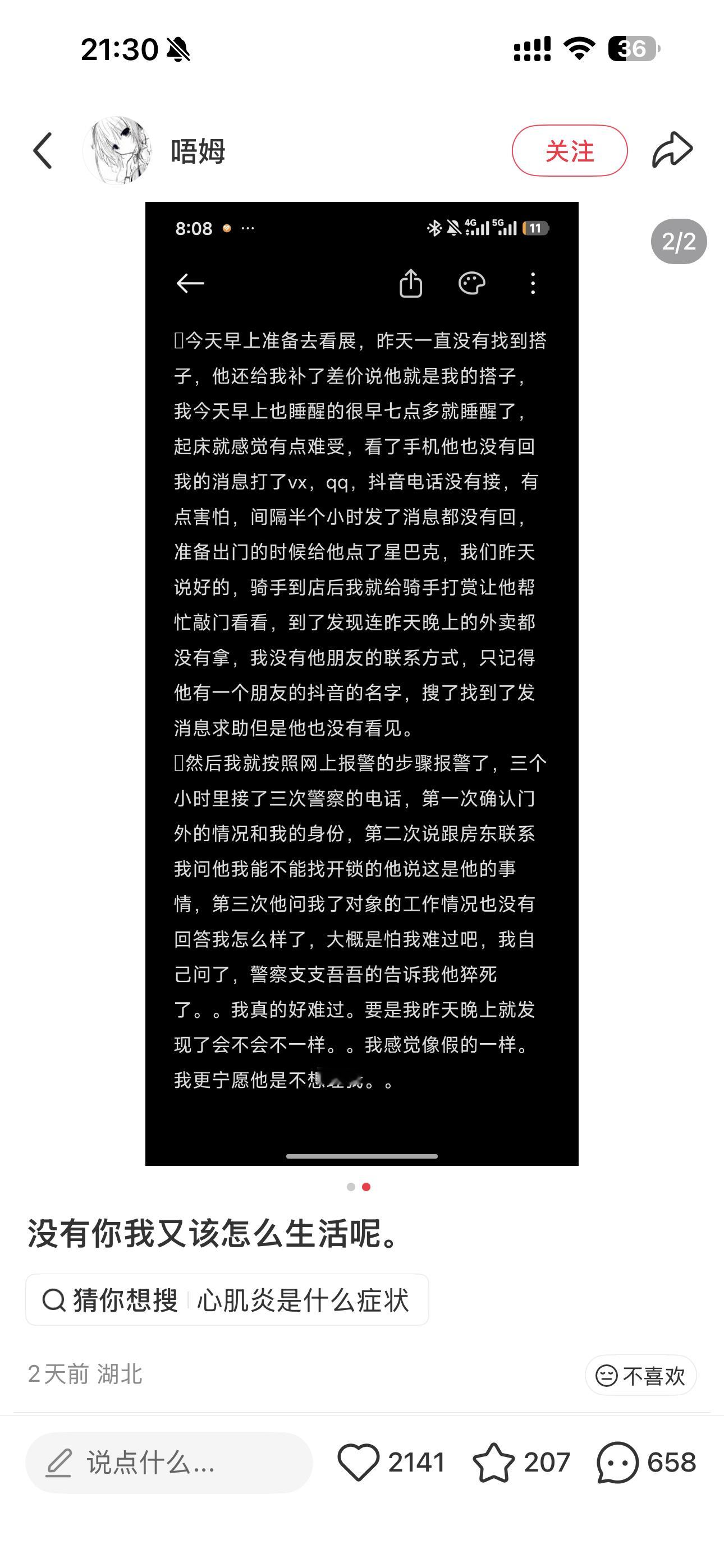 小红书偶然看到的，28岁年轻人心肌炎猝死……