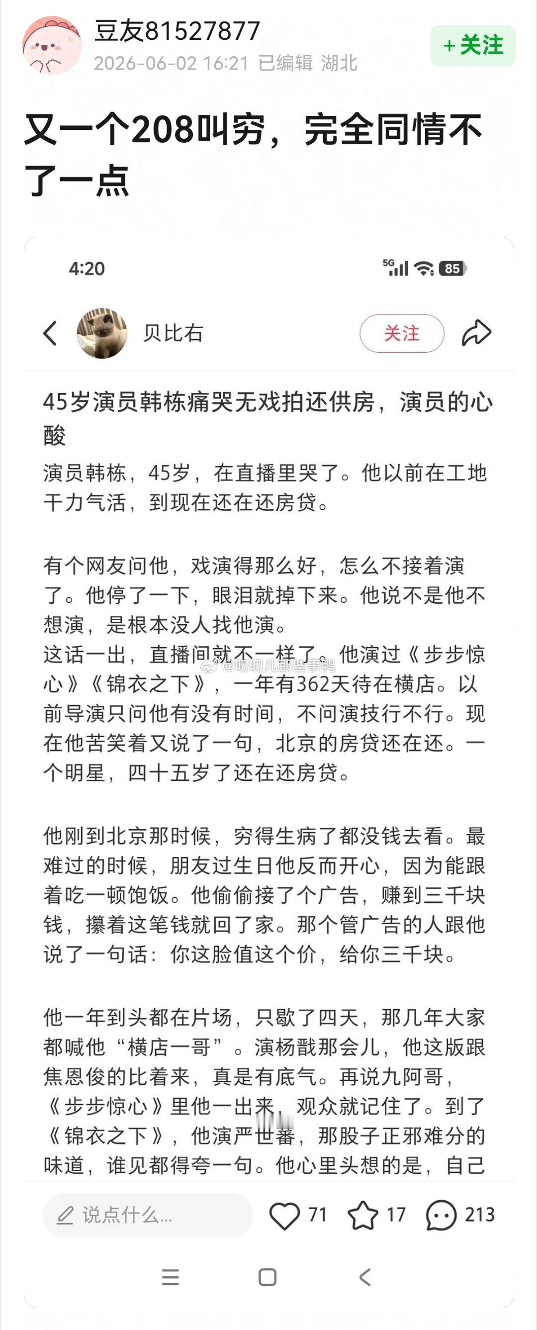 又一个208哭穷～