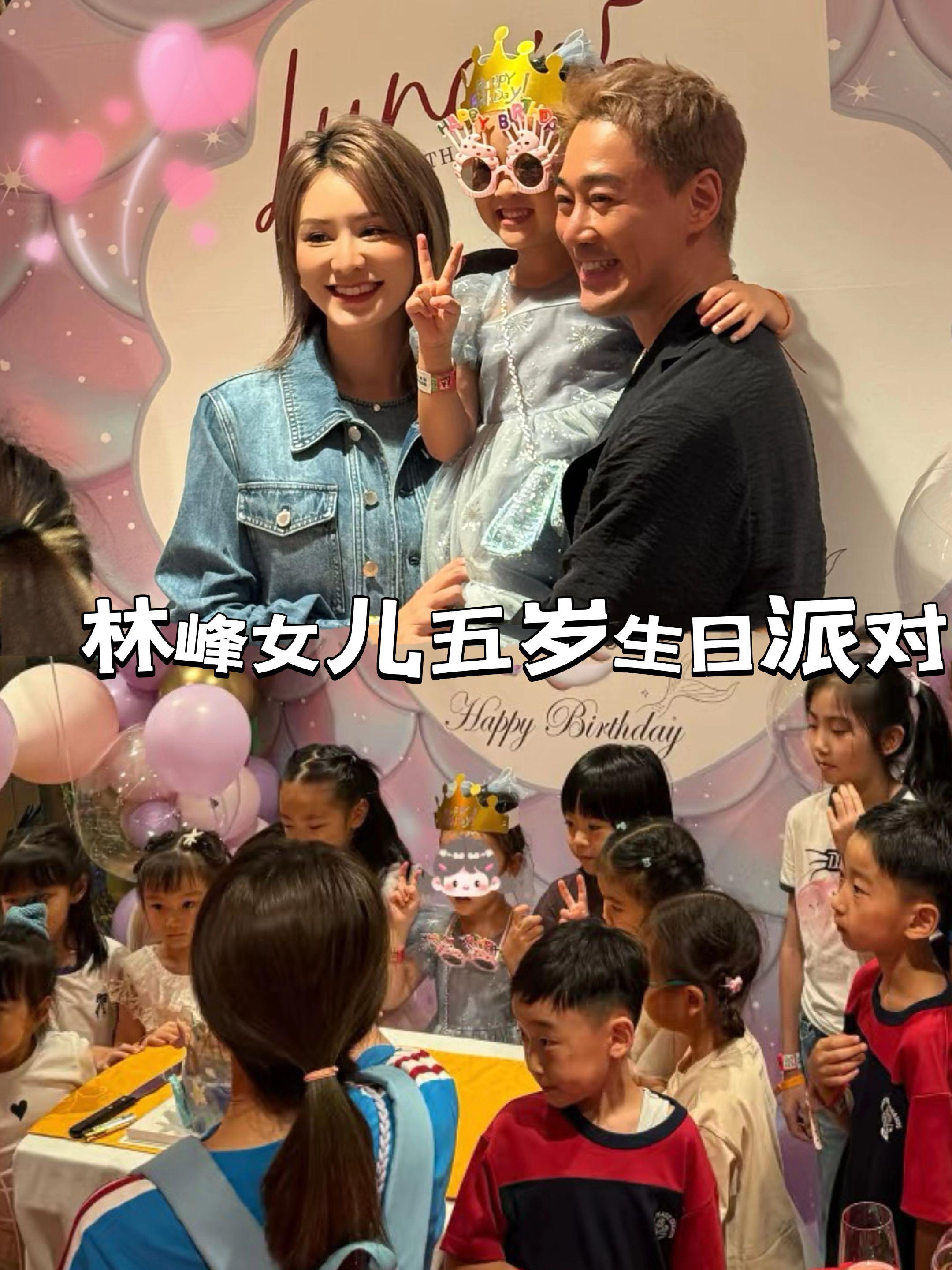 林峯给女儿办生日派对，一家三口同款下巴。林峰女儿格格五岁了，林峰张馨月...