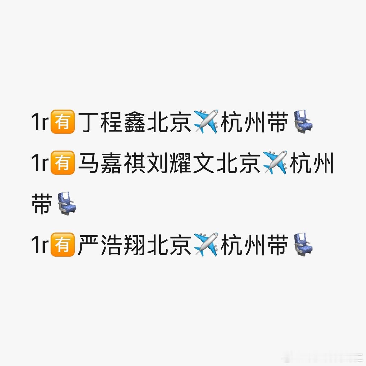 怎么都去杭州了？​​​