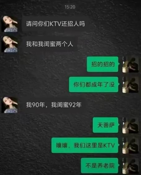 女生主动咨询KTV招工，说打算和闺蜜两个人一起来面试。老板很谨慎，先询问两人有