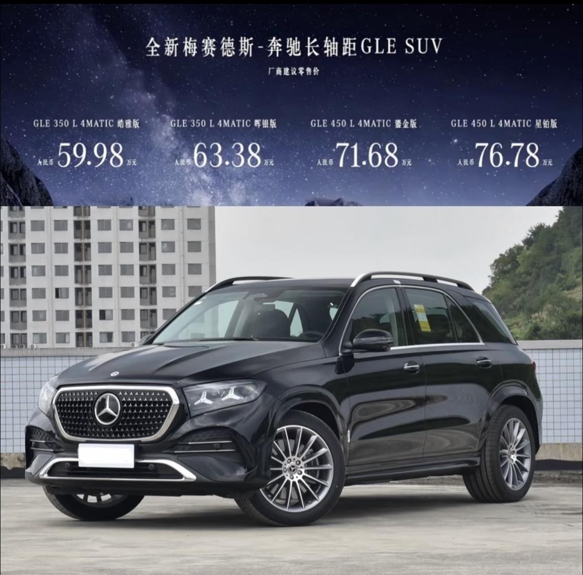 国产GLE不仅比进口GLE还贵，而且比卡宴都贵。卡宴现在104的配置落地都比这g
