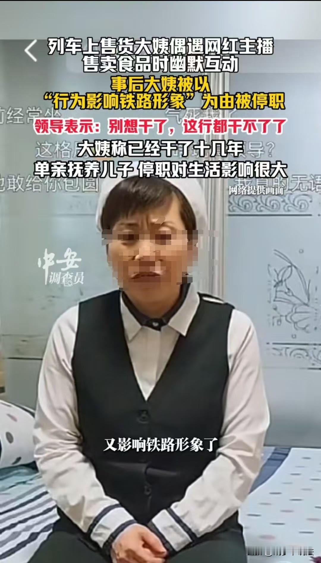 哈尔滨，大姨是单身，在铁路上卖货谋生。可她因为待人热情，被公司停职了，还说她不该