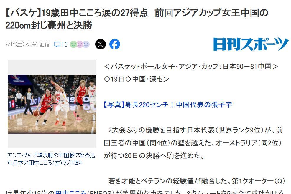 日本媒体和球迷疯狂了，田中心砍下27分带领日本队在女篮亚洲杯重创中国队，日本球迷
