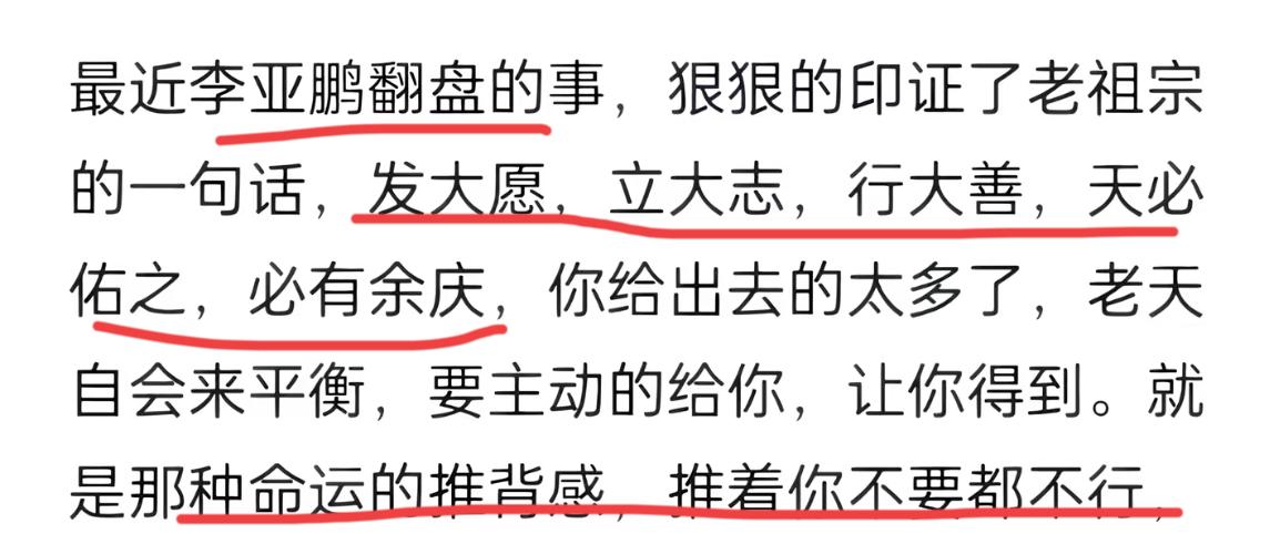 说实在的，李亚鹏翻盘就是天经地义的！网上看到一张图，这是一个网友的总结，挺有