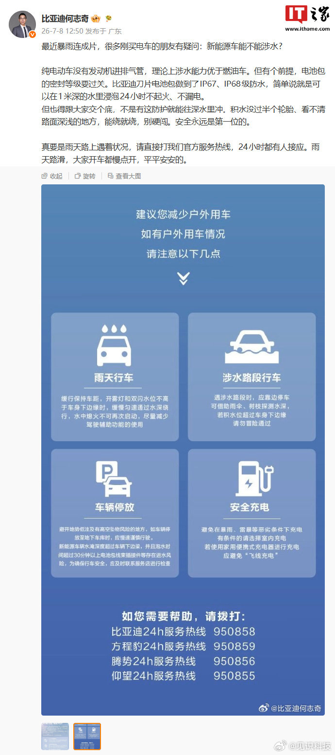 【比亚迪高管谈新能源车能不能涉水：纯电动车没有发动机进排气管，理论上能力优于燃油