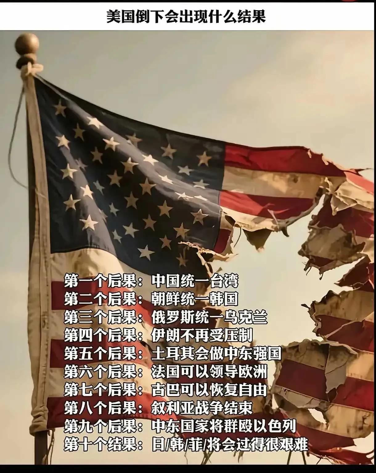 网友假设，如果美国倒了，会出现什么结果？感觉有些方面说得不靠谱！
