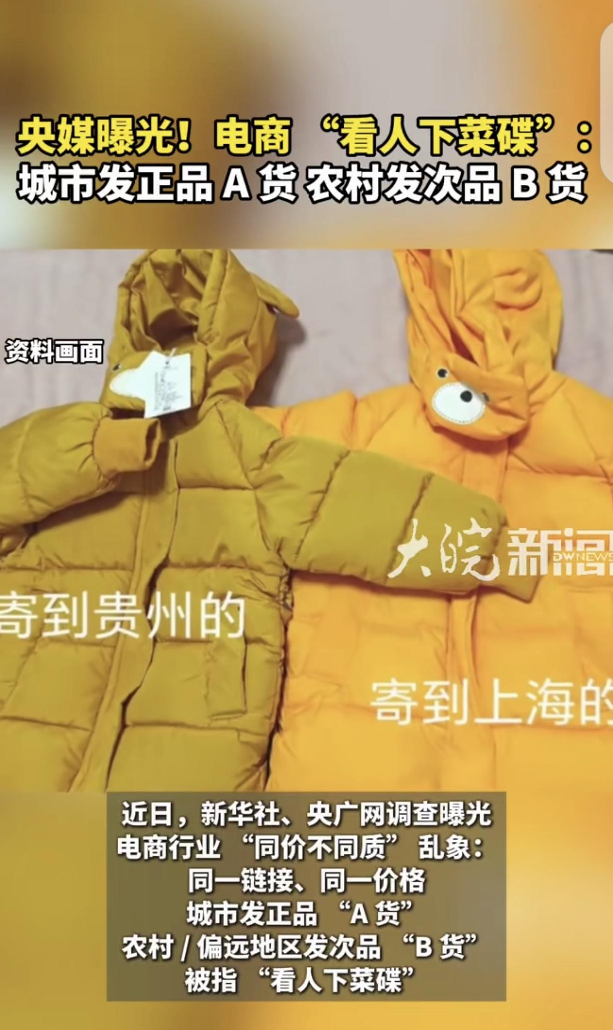 “看人下菜碟！”天津，一女子和县城的亲戚，网购了同款牛仔裤，收到货她们都傻眼了，