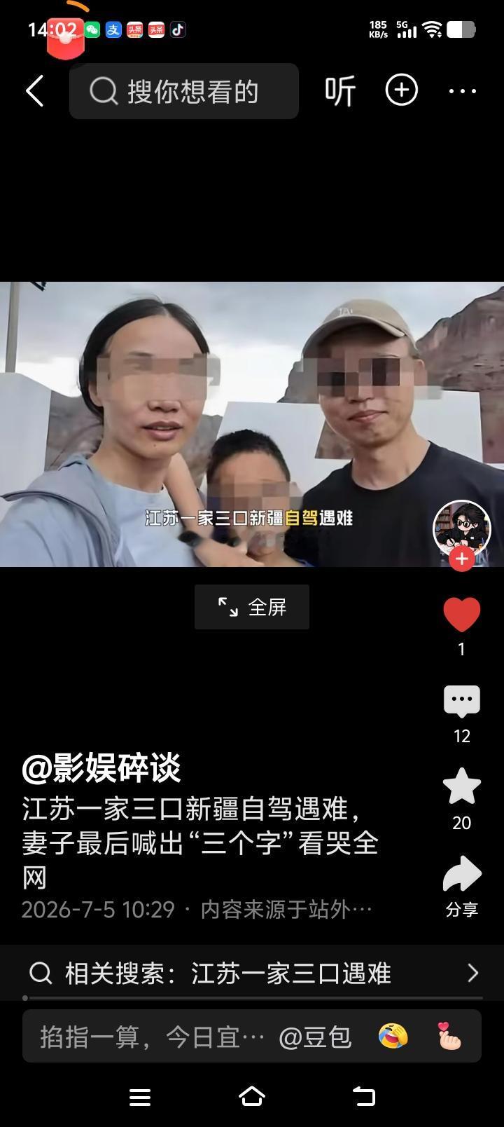 这对母子就这样不见了踪影！6月28日，江苏苏州王先生一家三口在新疆S101网