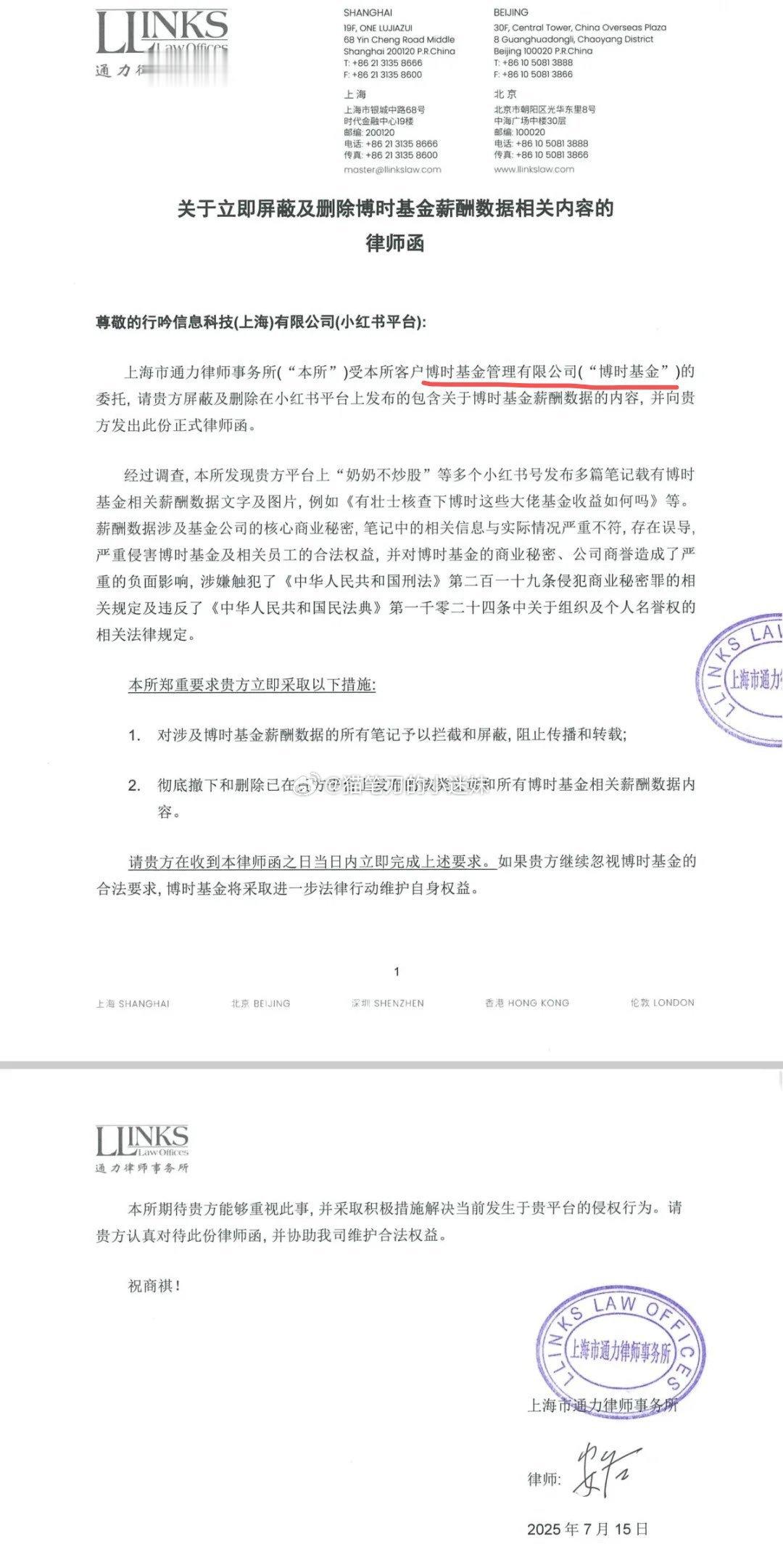 博时基金委托律师事务所向小红书发函，这不是自爆吗​​​