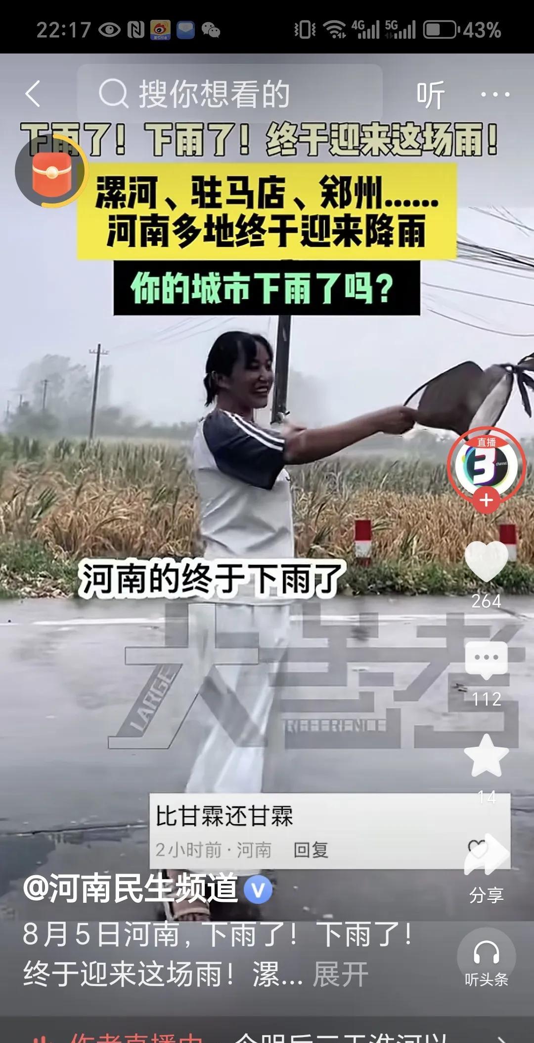 干旱的河南驻马店、郑州、漯河下了一场透雨。这可把当地人高兴坏了。要知道前段时