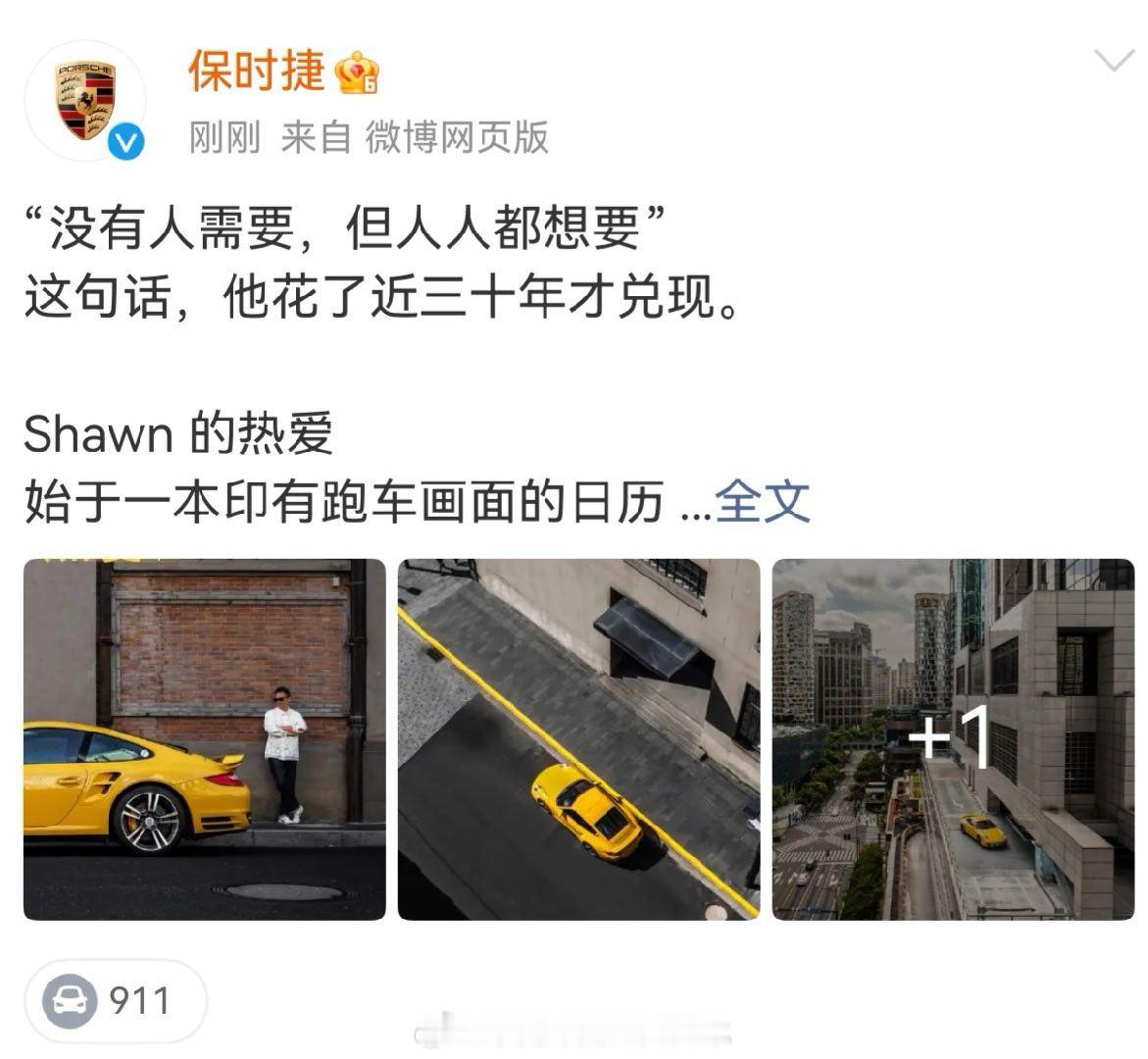 没有人需要，但人人都想要。911​
