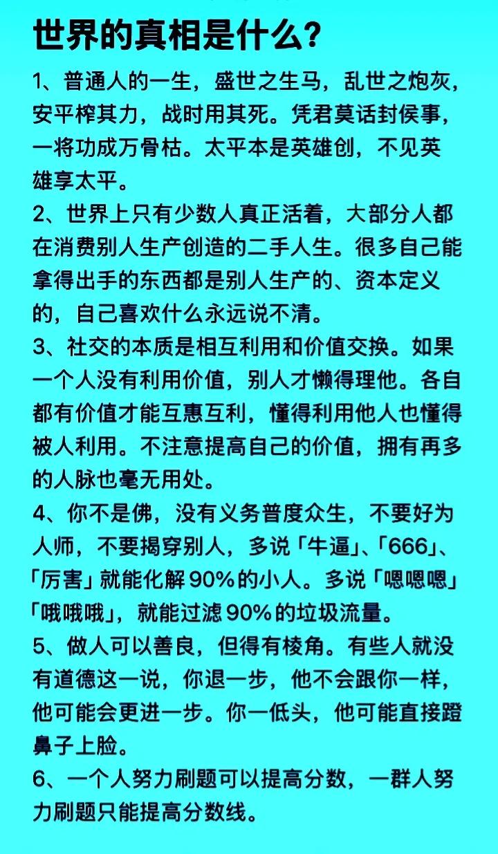 世界的真相狠人的本质