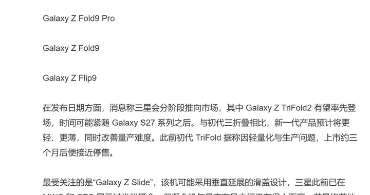 一口气推6款折叠屏? 三星2027年阵容曝光, 滑盖形态要来了
