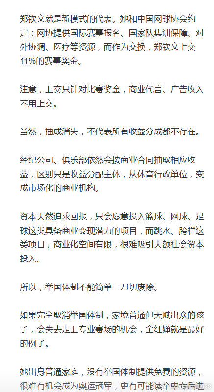 郑钦文打奥运会，会多一个教练，这个就是体育局的这个在直播镜头里最直观平时X网都是自己决定是否参加，那