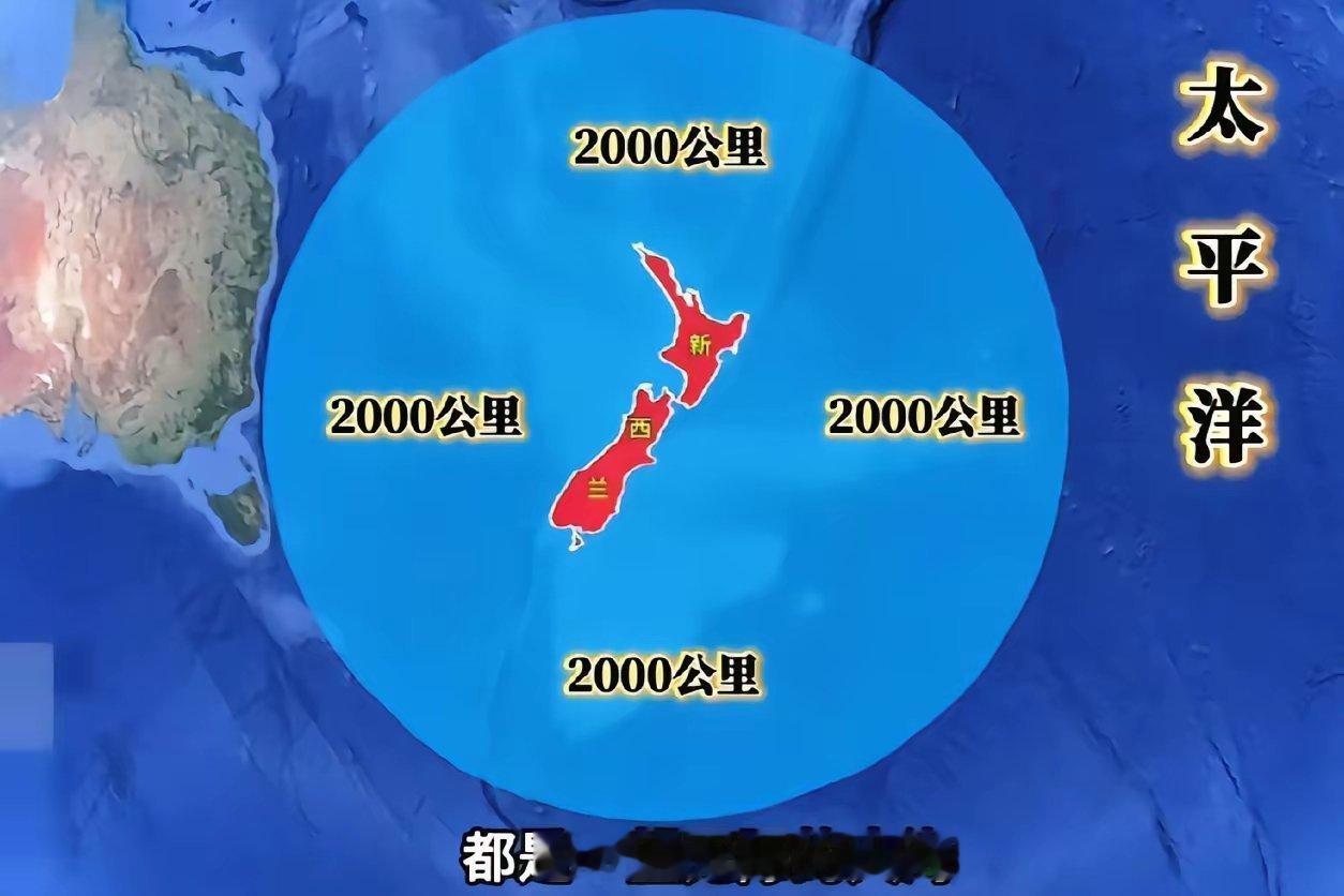 世界上最安全的国家——新西兰。新西兰方圆2000千米内没有任何国家，连陆地都没有