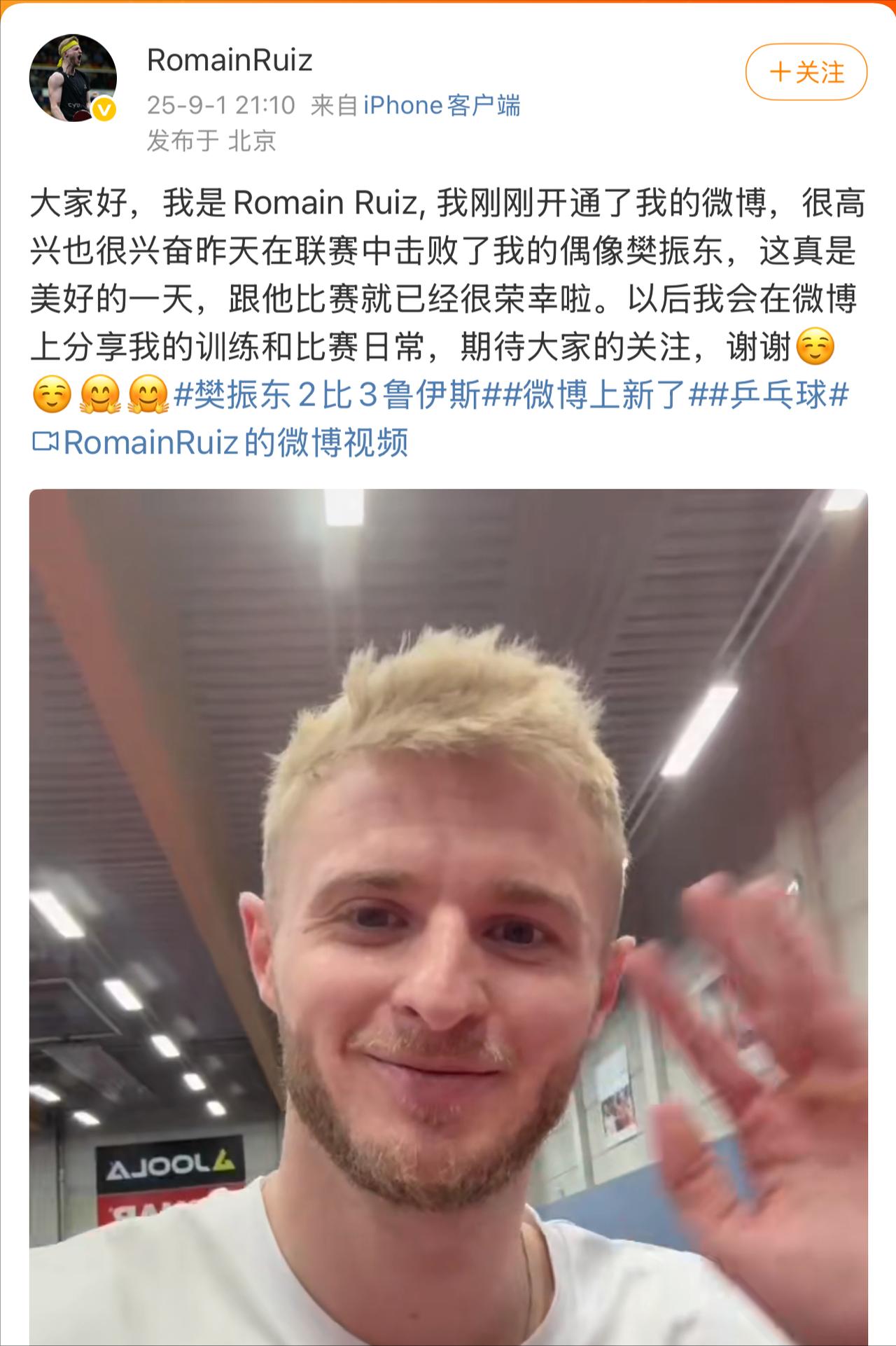 击败樊振东：鲁伊斯走红，2个举动博球迷“好感”赛后发言：樊振东是我的偶像，正