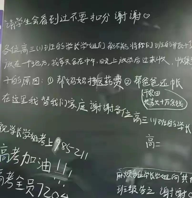 高中贫困生在黑板留言，希望同班的同学能把喝过的饮料瓶，矿泉水瓶其中放了一个地方。