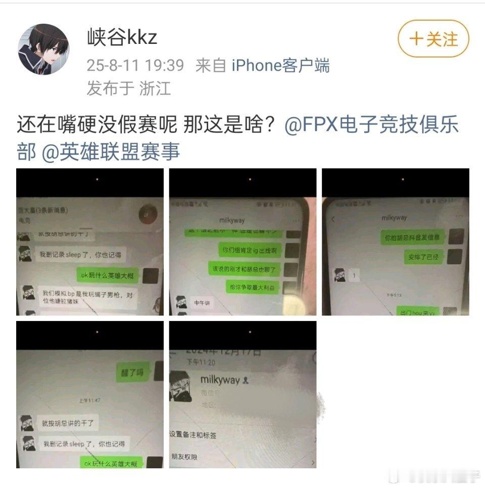 爆料疑似milkyway卖bp[思考]竞技游戏这人连milkyway的vx号都