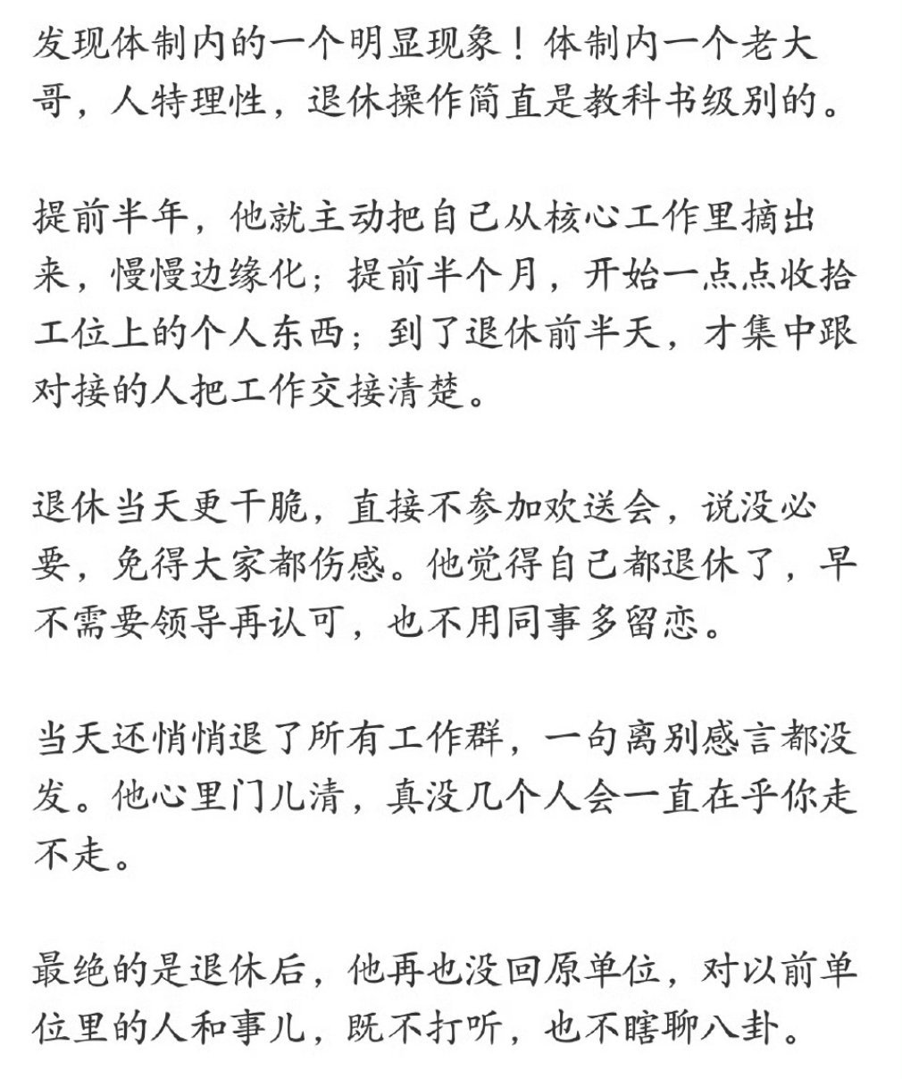 体制内的老大哥，看的真通透！
