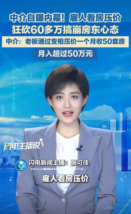 上海，一房东准备以538万的价格，卖掉名下的一套房产，可看房者却咬死510万，无