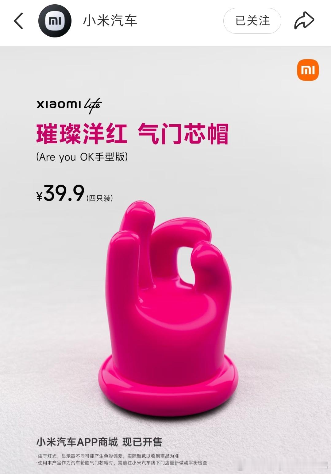 小米对“AreYouOK”的处理方式，值得华为处理“竹知了”参考。小米华为小