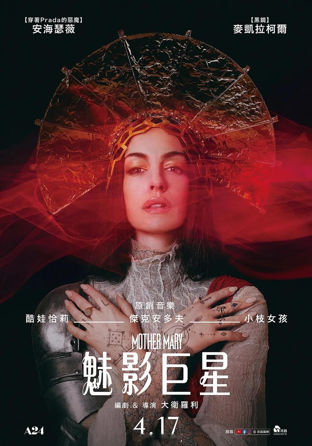 【英影】圣母玛利亚2026安妮·海瑟薇