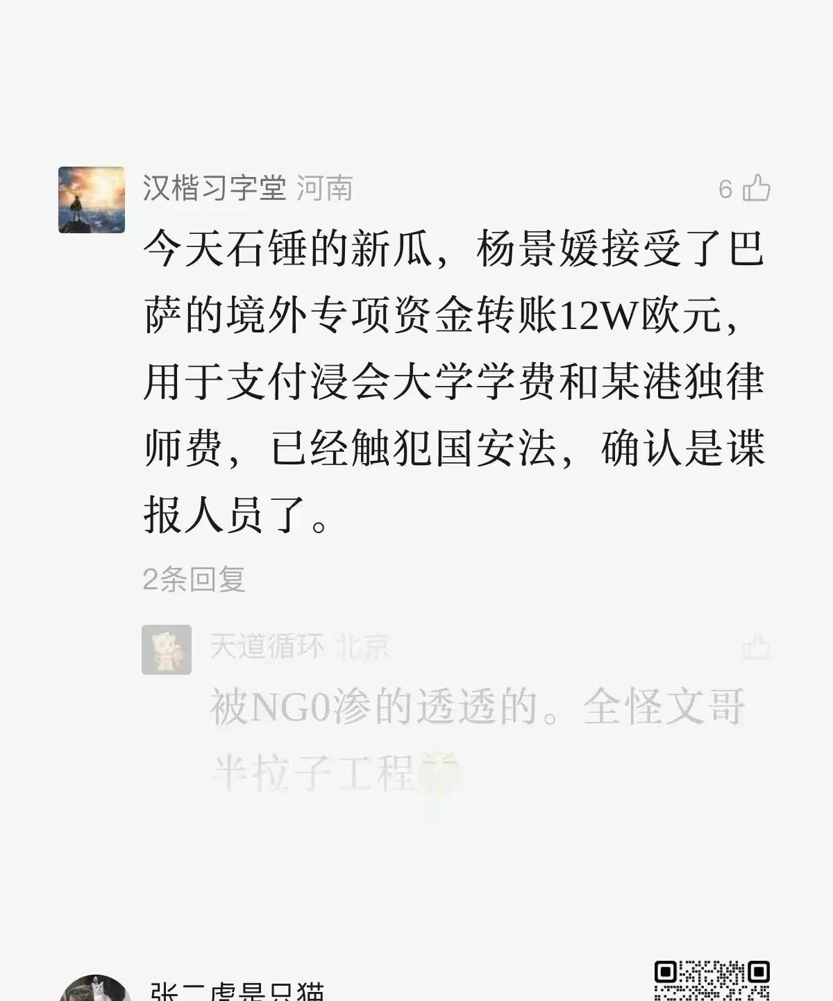 今天实锤的新瓜？杨景媛接受了巴萨的境外专项资金转账12w欧元，用于支付香港浸会大