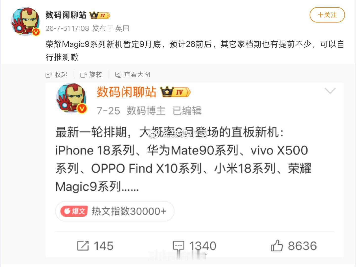 根据分享称，荣耀Magic9系列暂定9月28日前后发布，比去年提前半个月，全系