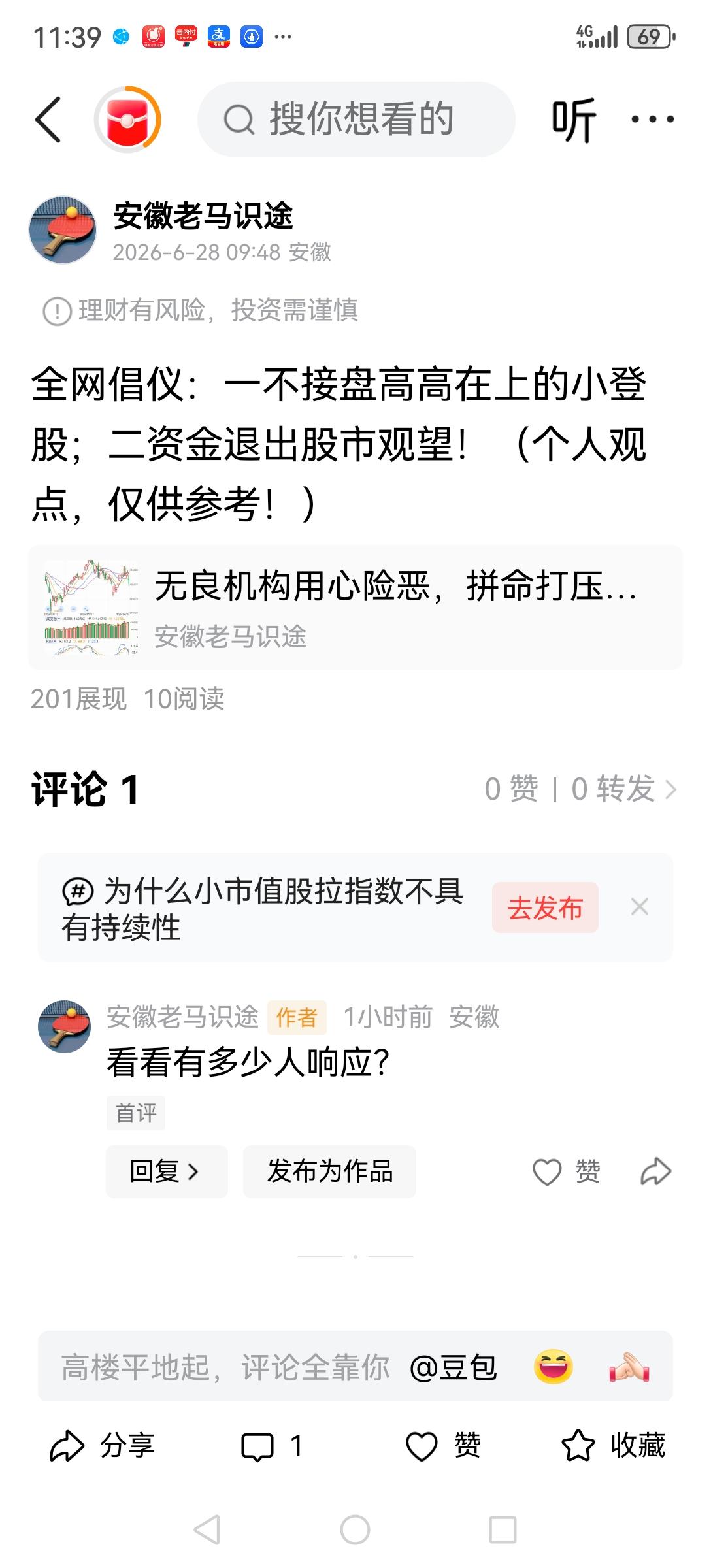我现在为什么劝散户不要追涨炒高的题材股，因为现在题材股的炒作力度远超2015年，