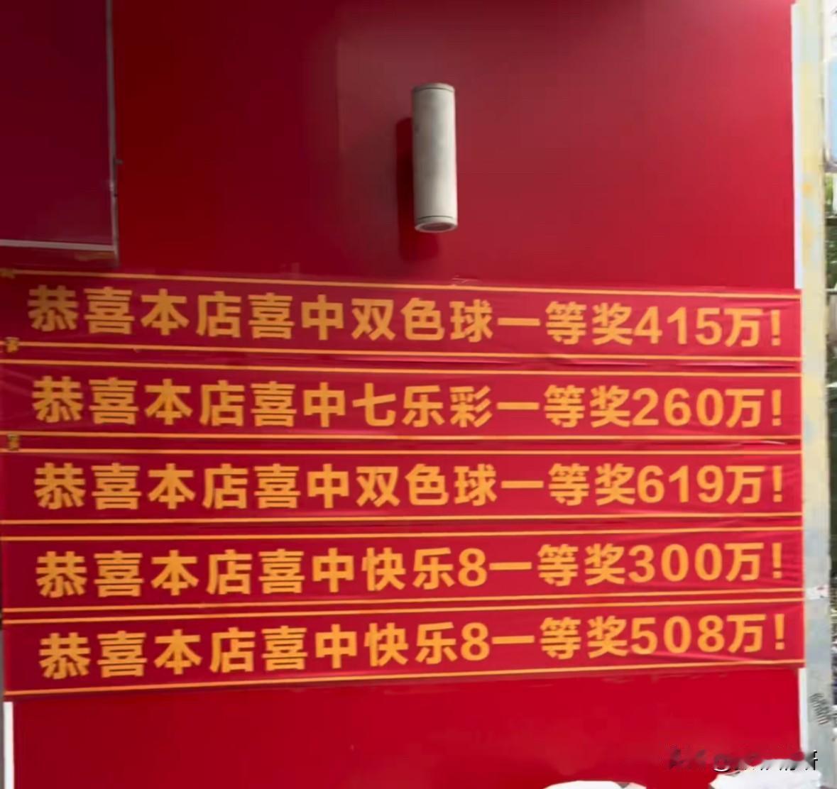 一家福彩店竟接连开出五注一等奖，堪称“神仙彩站”！这家位于安徽合肥的福彩站点，自