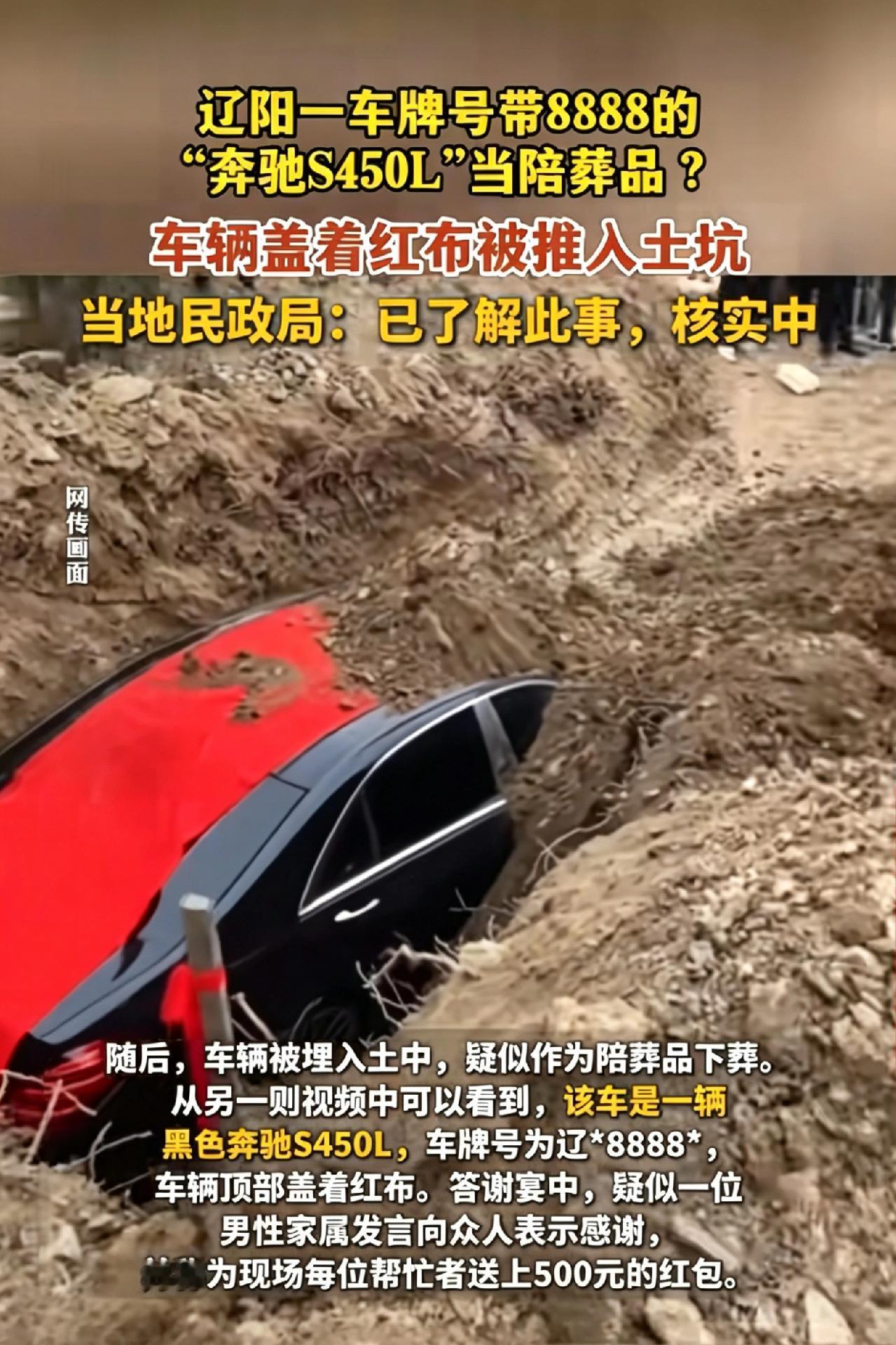 辽阳“豪车陪葬”刷屏：百万奔驰入土，是尽孝还是炫富？😳辽阳豪车陪葬移