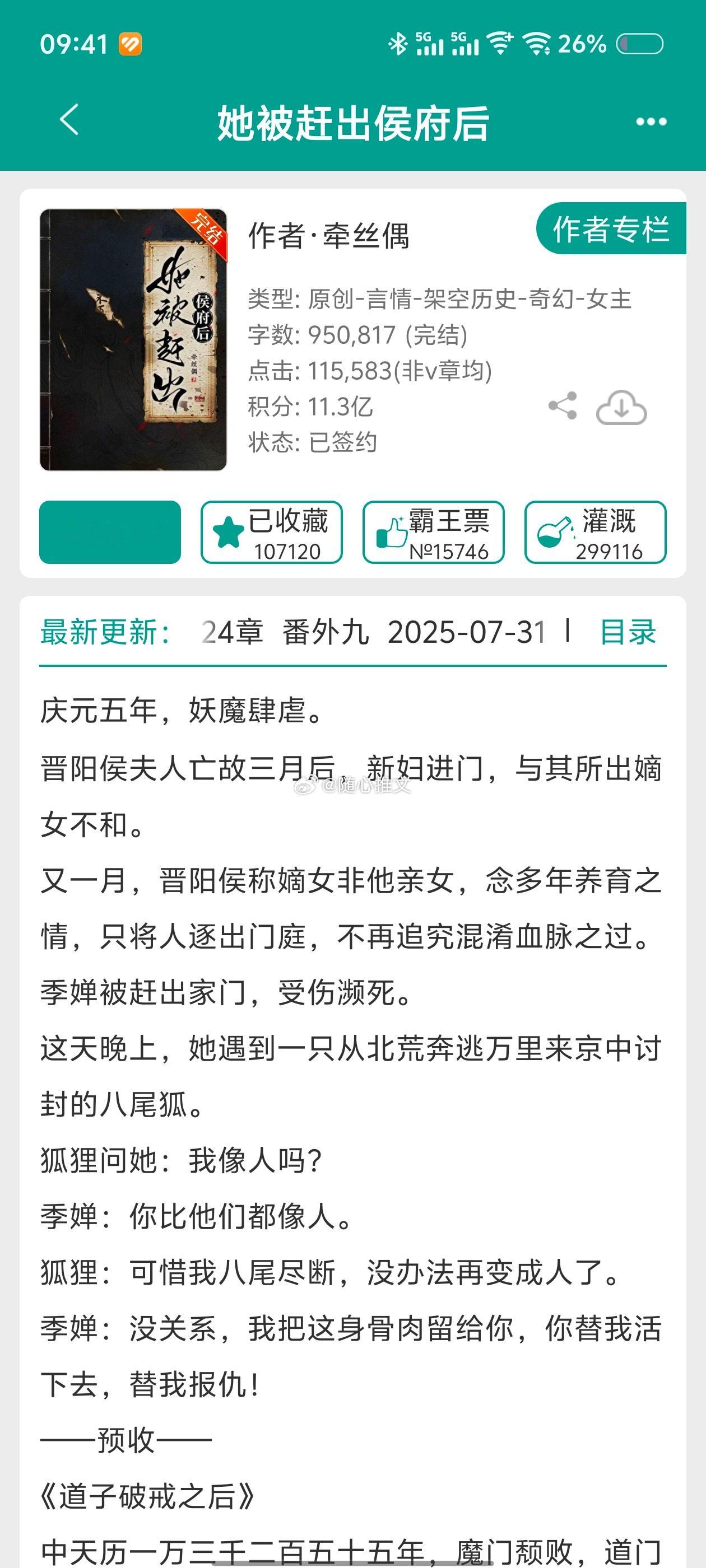 随心推文随心推文言情推文小说No.697仙54[比心]类型：玄幻