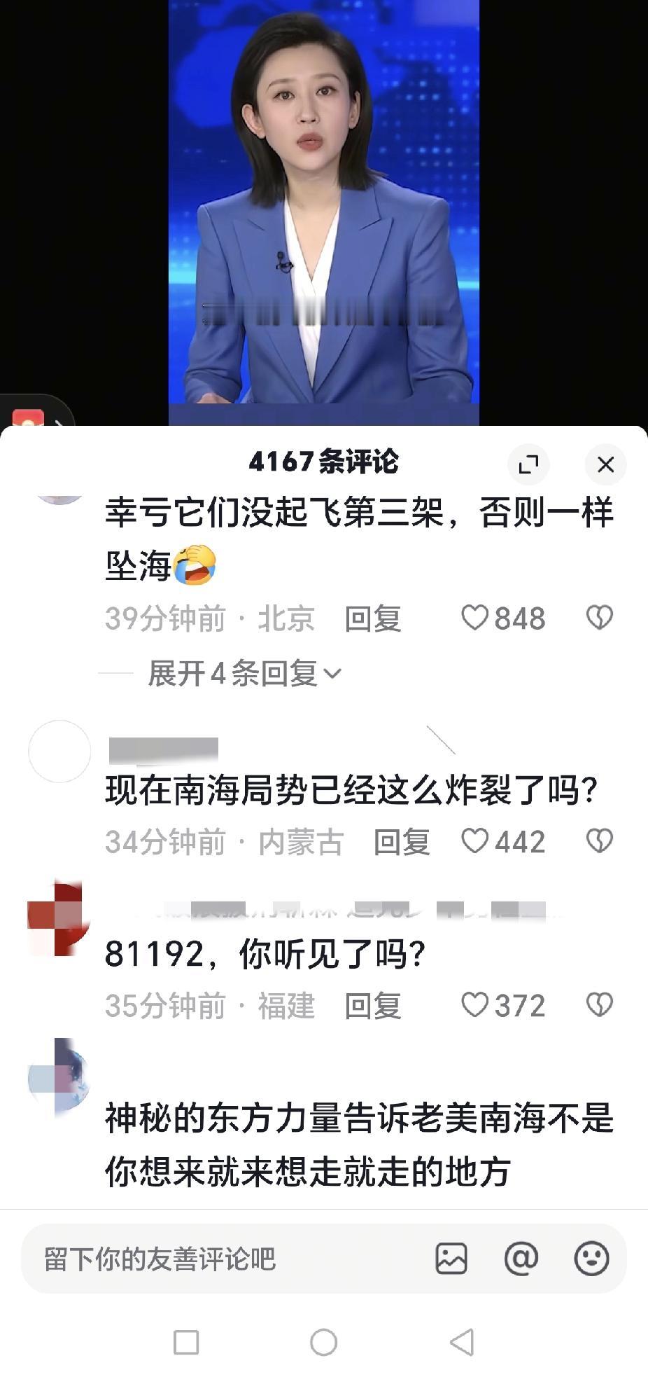 美两军机在南海坠毁,新闻区评论很有意思。网友一:菲律宾干的!网友二:三哥,你