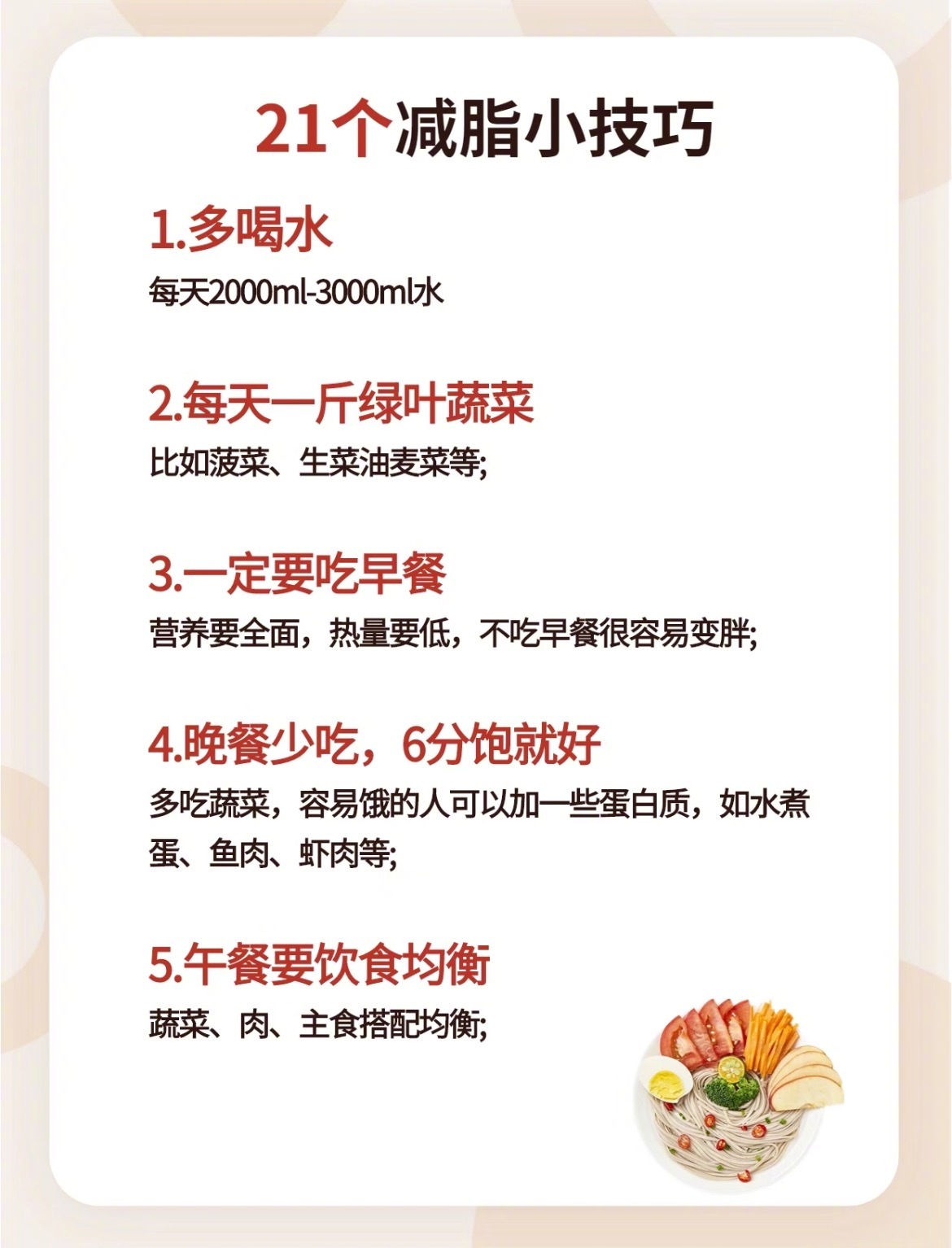 “21个减脂小技巧”减重先减脂，这是定律。所以一定要有好的不吃力的方法，才能让你