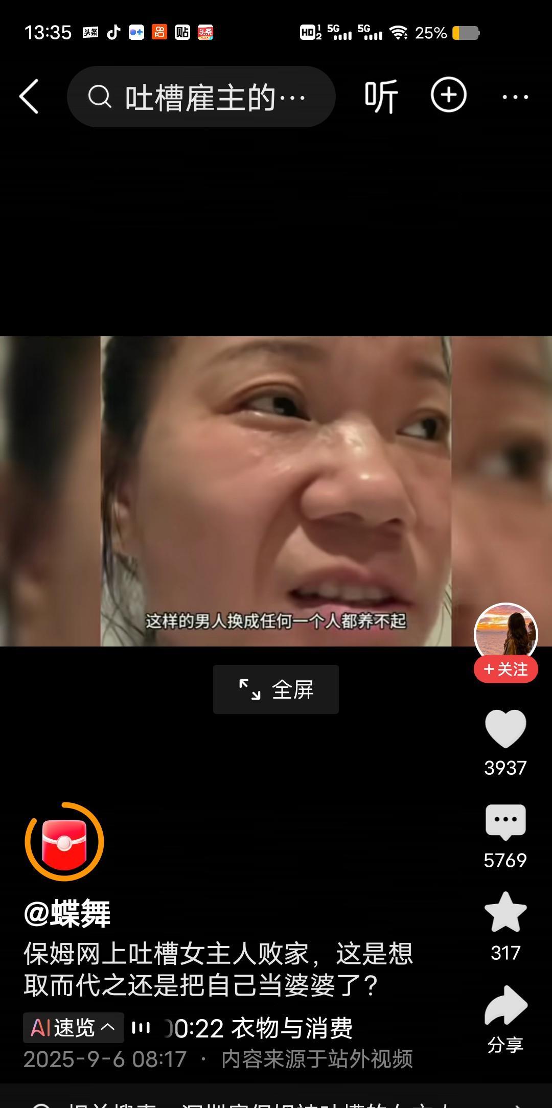 败家的女人能有多作？这是一个保姆吐槽主家女人的视频。平常她独自在家时，每餐都要
