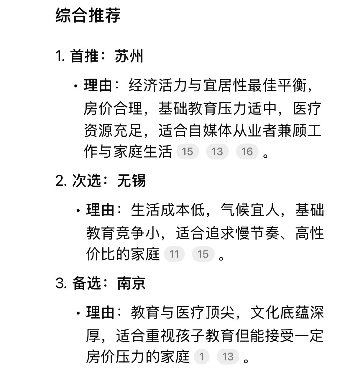 想换个城市生活。首选长三角，再选珠三角。从城市综合管理能力与意识、气候宜居、带娃