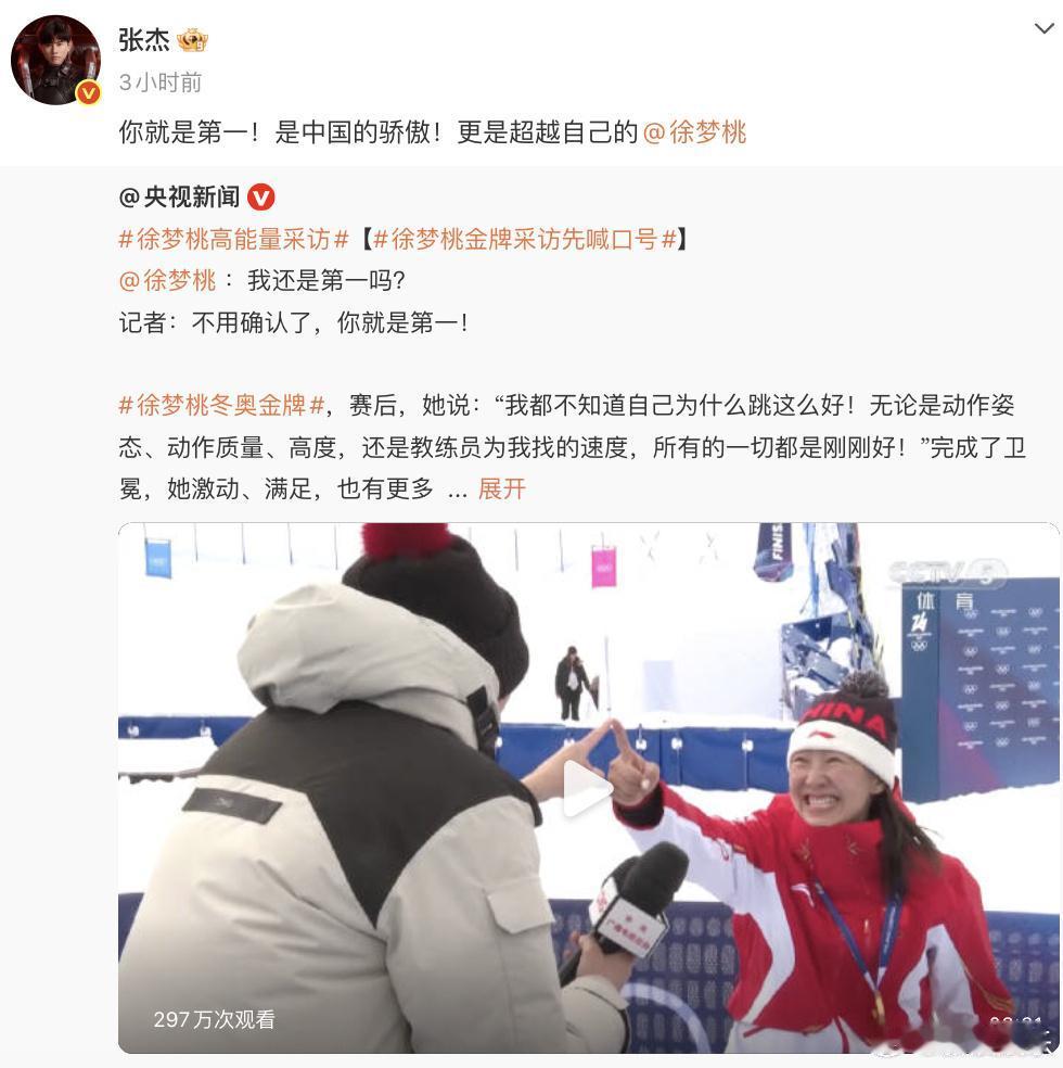 徐梦桃：杰哥，谢谢你第一时间发来祝贺，看到你那句“你就是第一”，我心里特别暖。