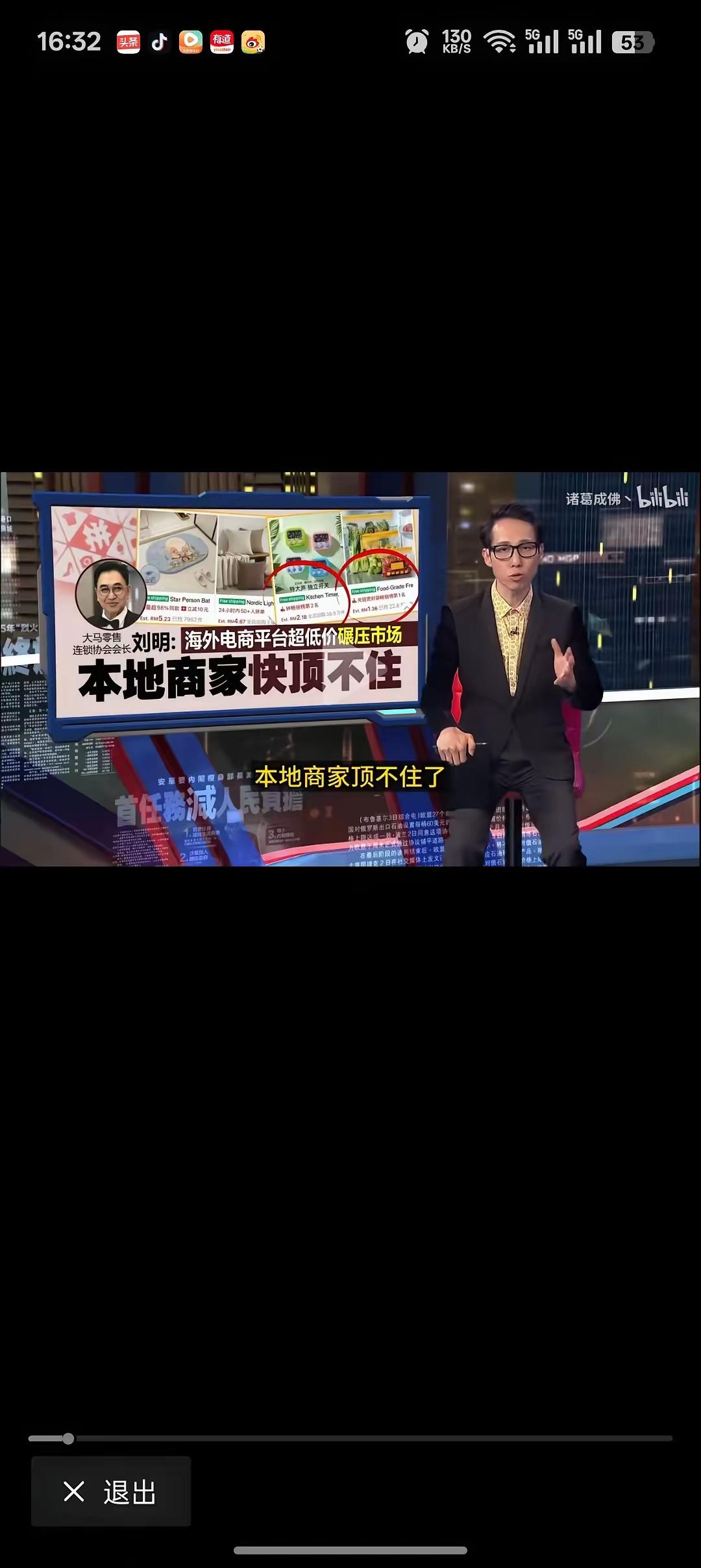 马来西亚零售协会会长刘明吐槽拼多多跨境平台:现在每天有150个集装箱的中国货